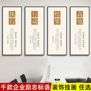 企业文化挂画办公室装饰画公司励志标语会议室背景墙壁画牌匾字画