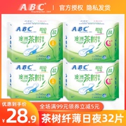 ABC卫生巾澳洲茶树精华日夜组合装纤薄棉柔表层网感工艺4包32片