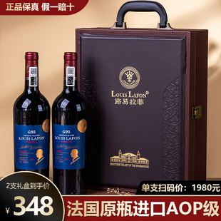 法国原瓶进口G95路易拉菲LOUISLAFON红酒双支礼盒装AOP干红葡萄酒