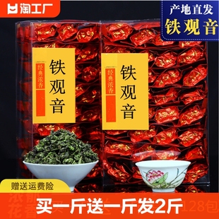 买一斤送一斤安溪新茶铁观音茶叶礼盒装袋装高山茶饭店茶共1000g