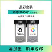 PG-835黑色墨盒PIXMA IP1188打印机墨盒CL-836彩色连供喷墨多功能