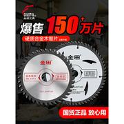 金田木工锯片专用4寸角磨机切割机切割片手提锯5寸7合金9电圆