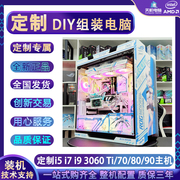 定制diy电脑主机i5i7i93060ti游戏办公家用台式机全套整机组装