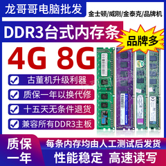 黑金刚ddr3台式4G 8G三代内存条