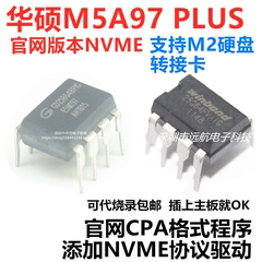 华硕主板M5A97PLUS芯片NVME协议