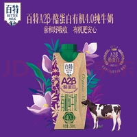 百特a2-β酪蛋白有机纯牛奶，250ml*12盒装130mg原生高钙4.0g乳蛋白