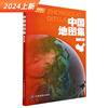2024中国地图集(地形版)升级版，大开本行政区划学生地理，学习工具书图书馆大学常备中国地图出版社