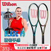 Wilson威尔胜网球拍威尔逊法网BLADE V9 V8 98 100 PRO全碳素专业