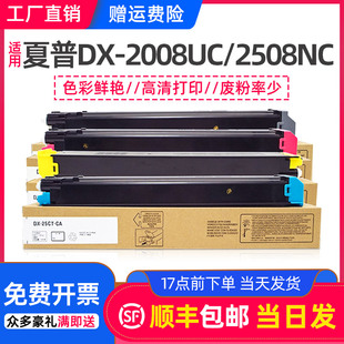 适用夏普2008UC粉盒DX-2508NC墨盒DX-25CT品质墨粉DX-2000U DX2500N碳粉DX-20CT-KA MA YA CA复印机彩粉