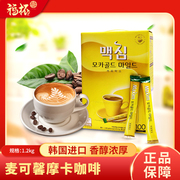 韩国进口麦馨咖啡粉东西麦可馨摩卡三合一速溶咖啡100条原味盒装