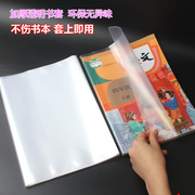 加厚透明塑料36k22k16ka4学生书皮，书套本皮套二合一带白纸套装