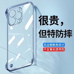 苹果15pro手机壳iPhone15promax无边框保护套超薄半包15PRO防摔网红5g外壳透明壳15plus个性创意高档硬壳男士