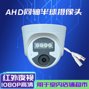 家用AHD半球形同轴摄像头室内红外高清夜视雄迈监控器模拟机1080P