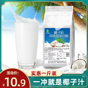 速溶椰子粉商用大袋装，椰汁粉椰浆奶，茶店专用烘焙原配料