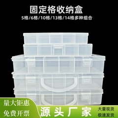 固定格塑料盒热敏电阻收纳盒