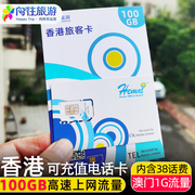 香港电话流量上网卡4g高速旅游手机卡100g高速流量含本地语音通话