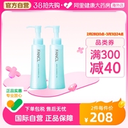 日本Fancl无添加纳米卸妆油 卸妆液深层清洁保湿温和低敏120ml*2