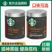 星巴克美式黑咖啡粉中深度，烘焙无蔗糖添加冷萃速溶咖啡罐装90g