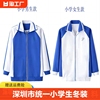 深圳市校服统一小学生冬装，运动男女外套，长袖上衣长裤冬季礼服套装