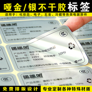 哑银不干胶透明贴纸印刷PVC广告亚银商标封口标签logo定制