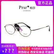 帕莎光学镜架素颜黑框纯钛镜框女简单椭圆形商务近视眼镜PJ66425