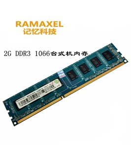 联想记忆科技2gddr31066台式机内存条pc3-8500u兼容1333