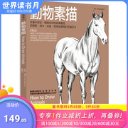 动物素描港台原版图书籍，台版正版繁体中文，杰克·汉姆绘画技法