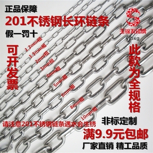 201不锈钢链条铁锁锚链子M1.2 1.5 2 2.5 3 4 5 6 8 10 12 14mm粗