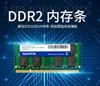 AData威刚 DDR2 800(6)4G*16 SO-DIMM 兼容667笔记本内存条二代2G