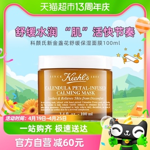 kiehl's科颜氏新金盏花舒缓保湿面膜100ml