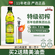 伯爵西班牙原瓶进口特级初榨橄榄油500ml健身凉拌