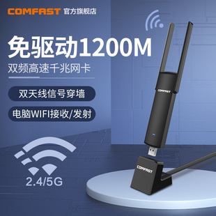 comfast926ac免驱动1200m千兆5g双频usb，无线网卡台式机电脑wifi，接收器大功率高速穿墙外置以太网络信号发射
