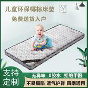 儿童床垫乳胶垫天然椰棕棕榈，硬垫幼儿园宝宝拼接床，床垫婴儿床棕垫