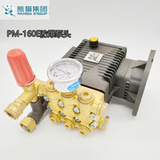 上海熊猫高压清洗机泵头总成 PE-160防爆泵体 原厂铜块总成柱塞箱