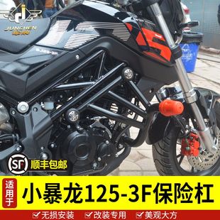 适用于贝纳利bj125-3f护杠小暴龙保险杠防摔胶，特技杠护杠配件改装