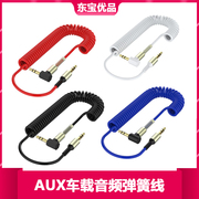 车载AUX音频线弹簧弯头双头3.5mm公对公头戴式耳机手机音箱连接线