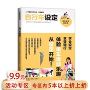 5本38自行车设定 //户外运动单车山地车公路车购车调车骑行指南运动耐力训练技术姿势设定指南完全手册DK大百科书籍