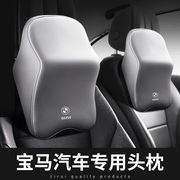 适用于宝马头枕汽车专用五5系3系x1x3x5车载腰，靠护颈枕座椅车枕头