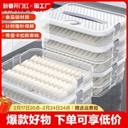 饺子收纳盒专用冻饺子盒冰箱速冻保鲜冷冻盒子厨房食品级大容量