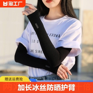加长版男女冰丝冰袖套夏季防晒防紫外线护手臂，套学生韩版开车练车
