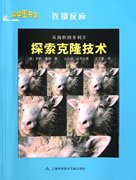 从海胆到多利羊(探索克隆技术)/连锁反应 (英)萨莉·摩根译者 王子夏 97875952973 上海科技文献