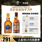 芝华士12年+13年嘿潮瓶苏格兰威士忌，500ml*2组合调酒