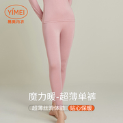 易美y34d2012-2魔力，暖-超薄单裤女士薄款保暖裤打底裤