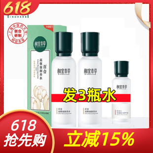相宜本草爽肤水百合高保湿润养水补水保湿乳液套装正品150ml