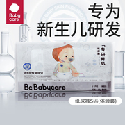 babycare纸尿裤专研臀肌尿不湿新生，婴儿尿片男女，宝宝试用装4片