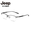 Jeep吉普近视光学眼镜框男士款半框轻便钛镜架商务可配度数T8210