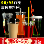 90口径奶茶杯一次性带盖商用塑料透明360ml果汁饮料杯外卖豆浆杯