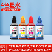 佳能打印机专用墨水适用ix6780/6880/ip8780/ts9580/ts5380/3480/8380/8280/mg2580/3380四色五色六色高品质