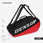 dunlop登路普网球包男女6支装大容量多功能双肩网球拍包内置鞋袋