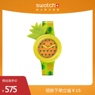 swatch斯沃琪瑞士手表，原创系列菠萝设计石英男女表